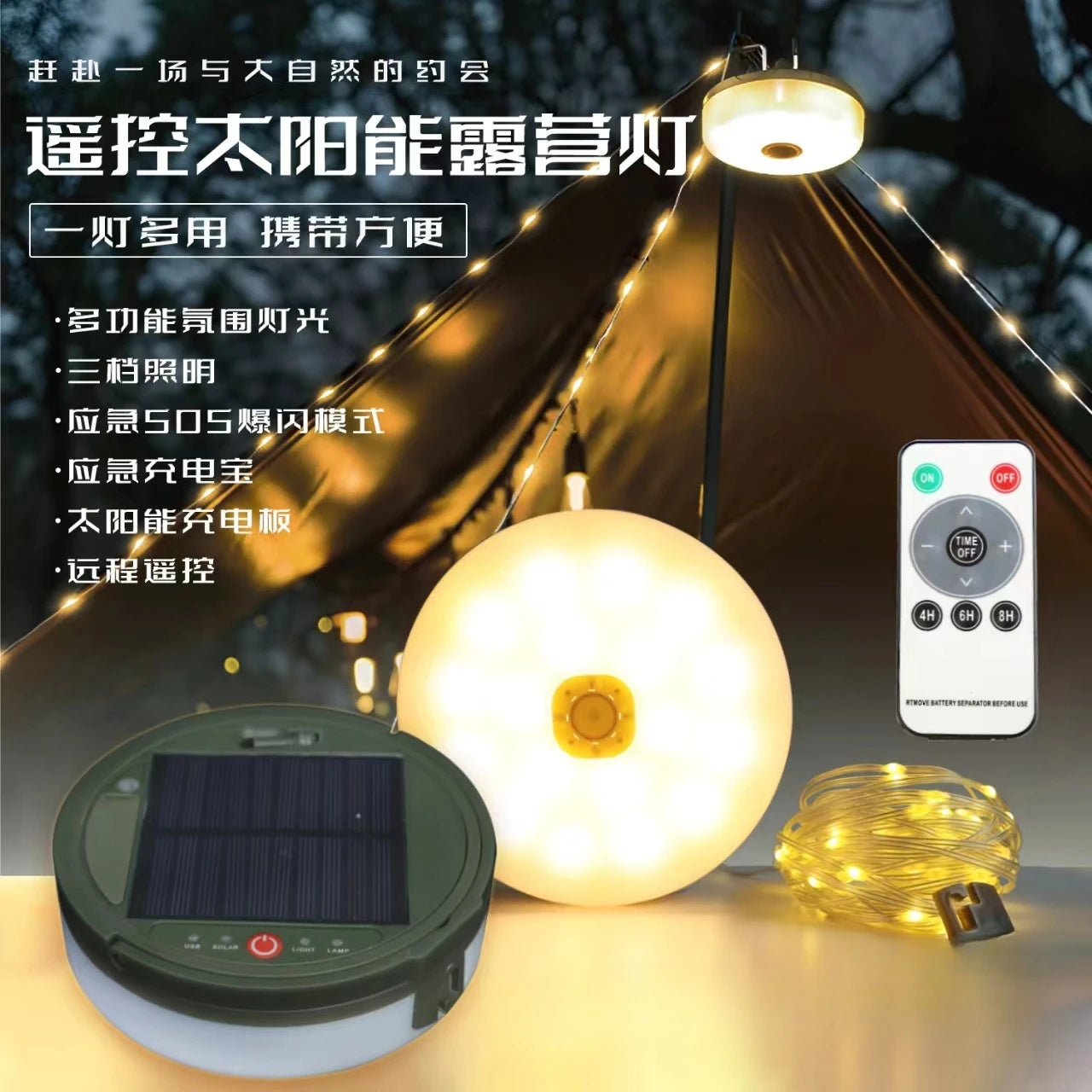 Cross-border outdoor camping, solar mood lights, LED string lights, tent camping lights, decorative lanterns, canopy lights