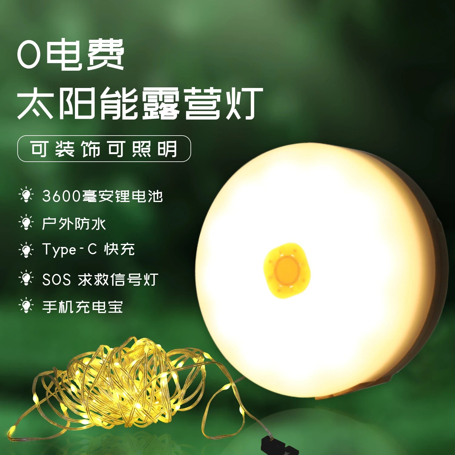 Cross-border outdoor camping, solar mood lights, LED string lights, tent camping lights, decorative lanterns, canopy lights